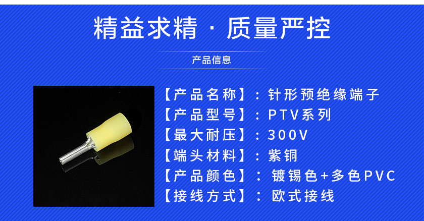 針形預絕緣接線端子