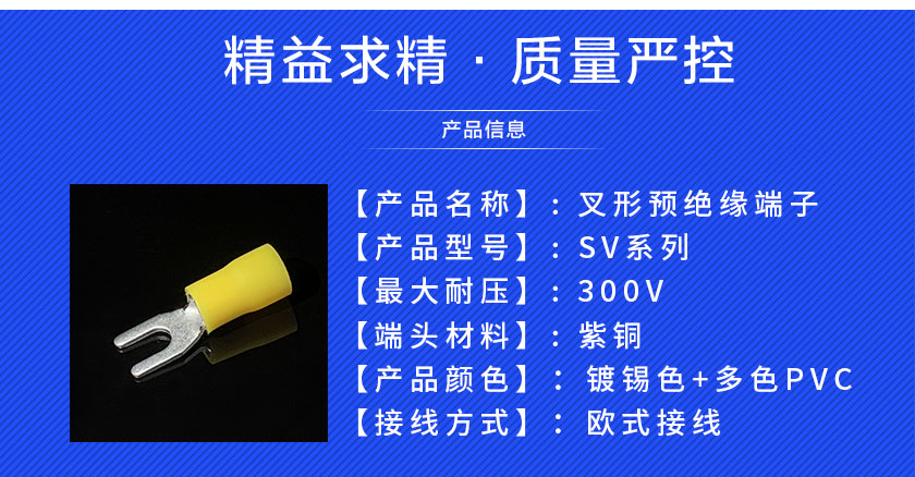 叉型預絕緣冷壓端子