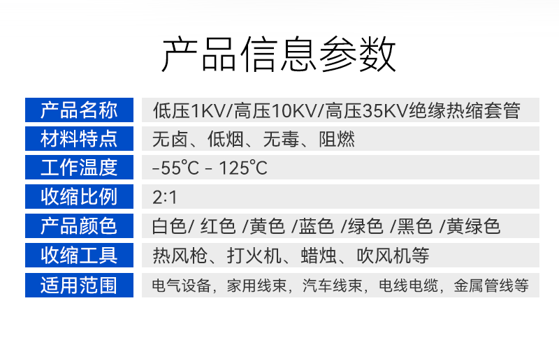 愛采購(gòu)-熱縮管合集詳情_04.png